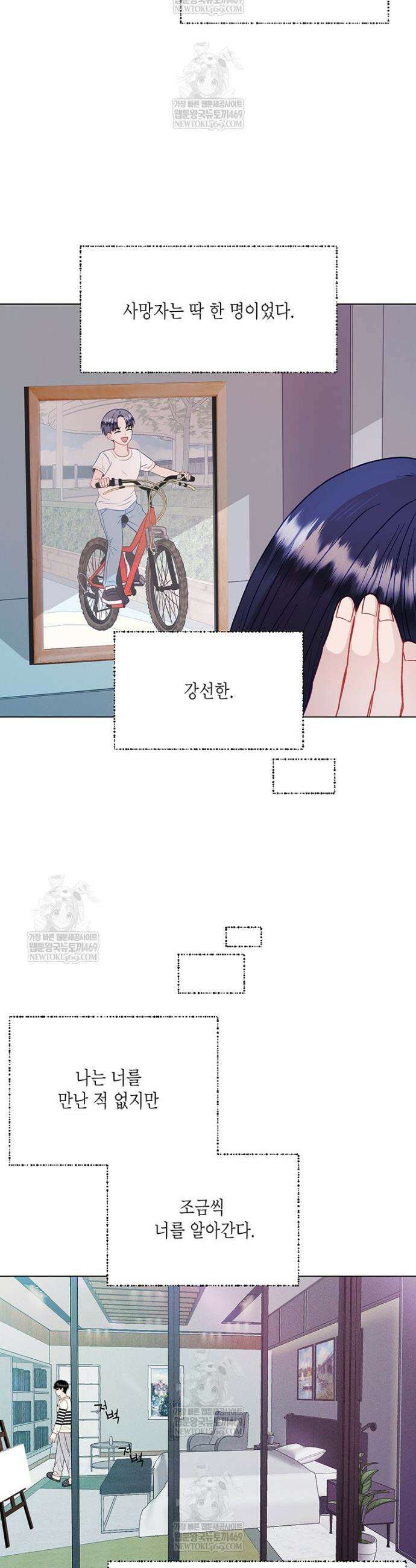 너 아니면 너 외전 3화 5
