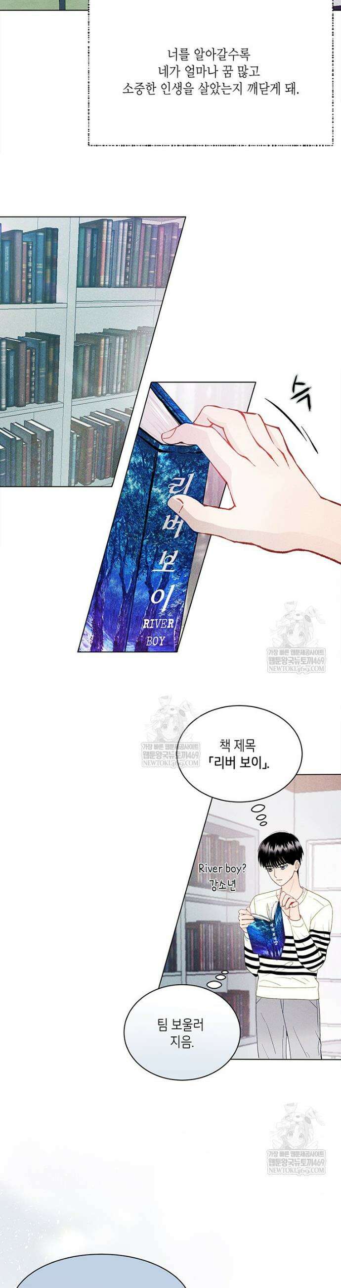 너 아니면 너 외전 3화 6