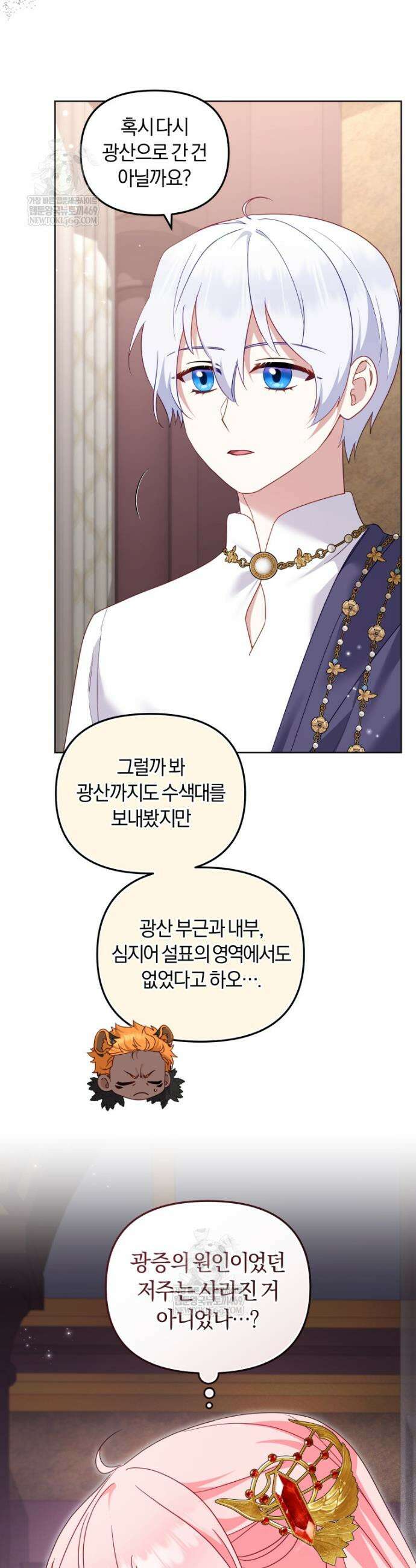 악당들에게 키워지는 중입니다 140화 4