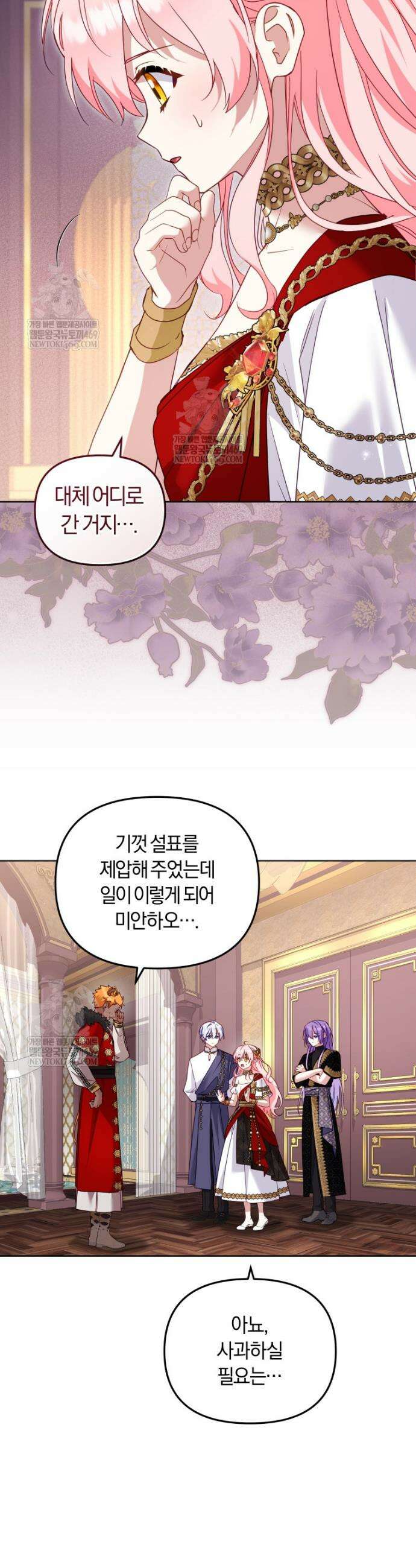 악당들에게 키워지는 중입니다 140화 5
