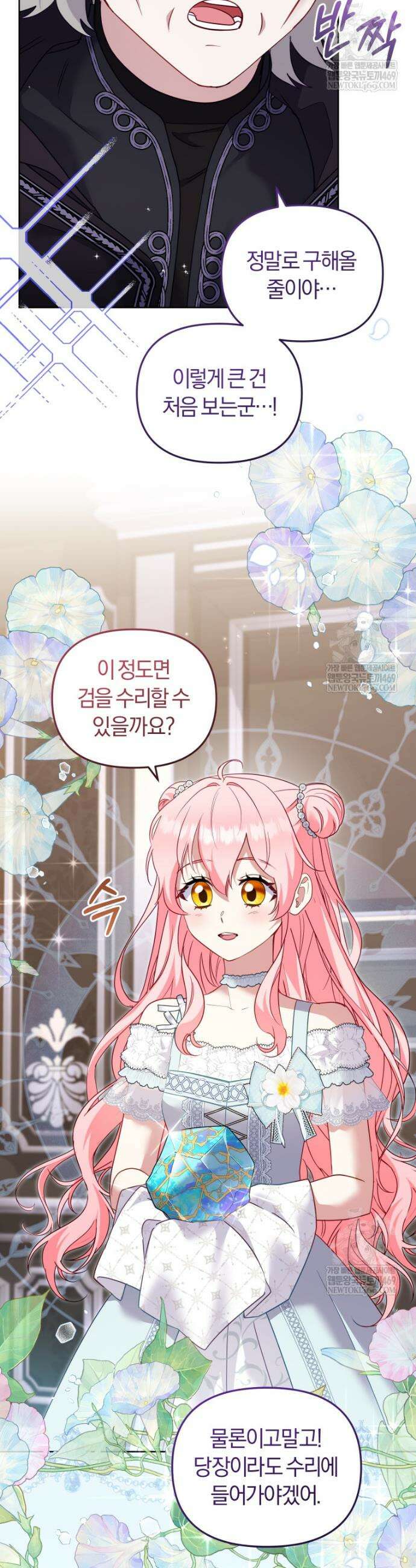 악당들에게 키워지는 중입니다 140화 11