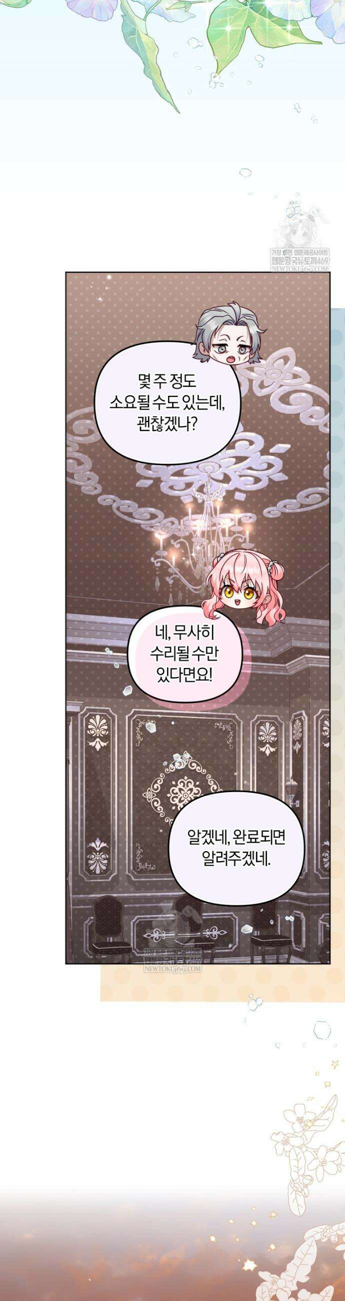 악당들에게 키워지는 중입니다 140화 12