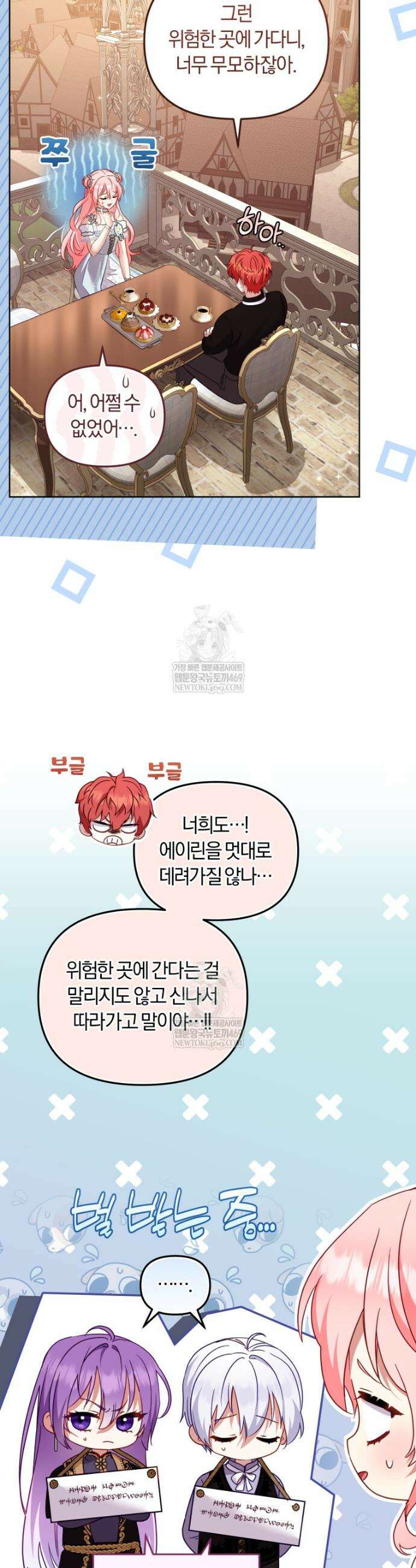 악당들에게 키워지는 중입니다 140화 14