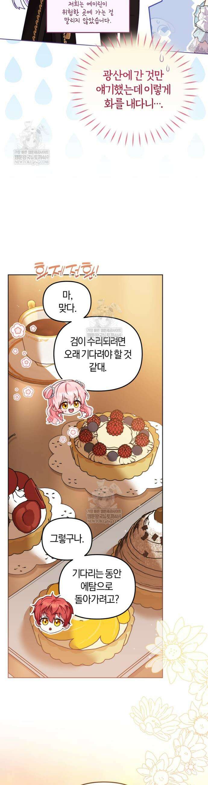 악당들에게 키워지는 중입니다 140화 15