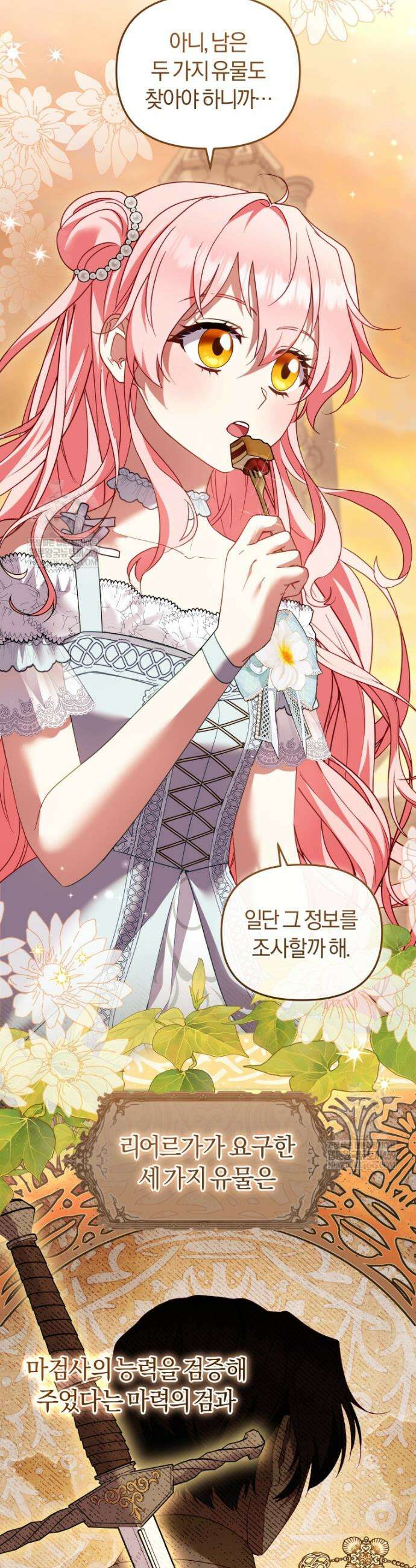악당들에게 키워지는 중입니다 140화 16