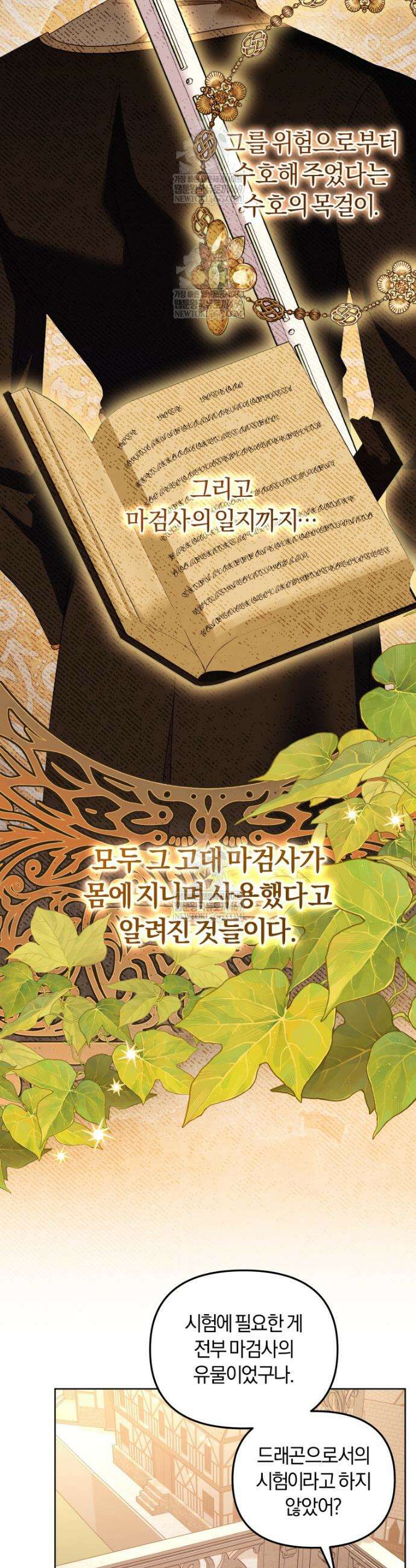 악당들에게 키워지는 중입니다 140화 17