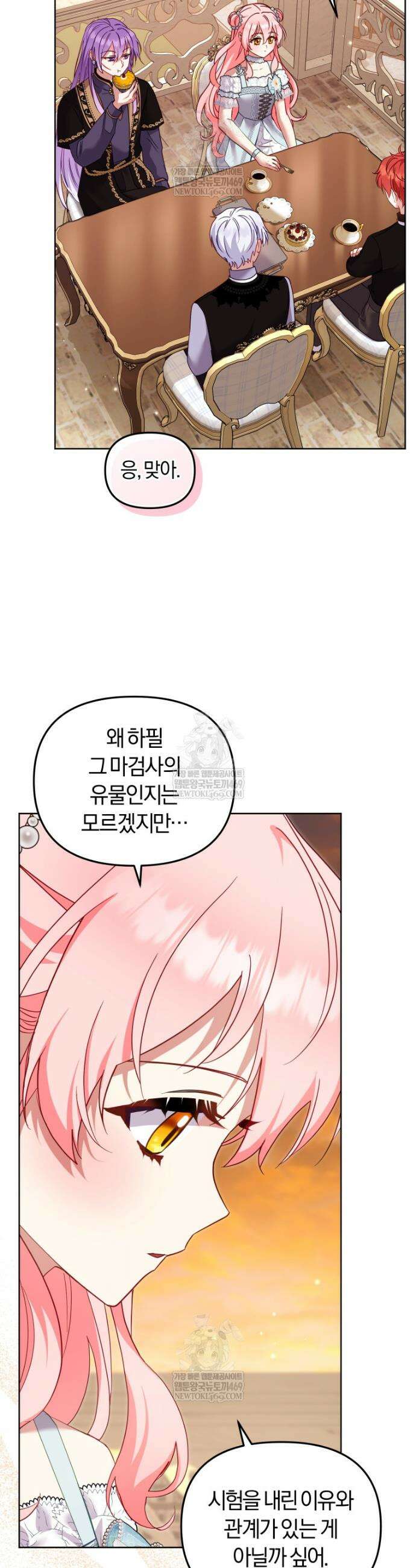 악당들에게 키워지는 중입니다 140화 18