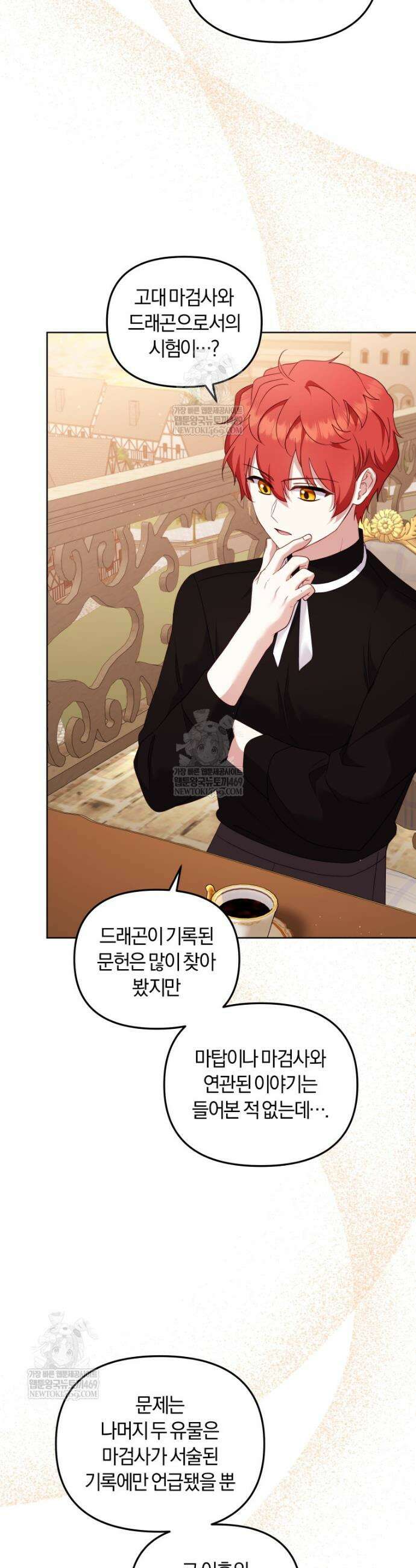 악당들에게 키워지는 중입니다 140화 19