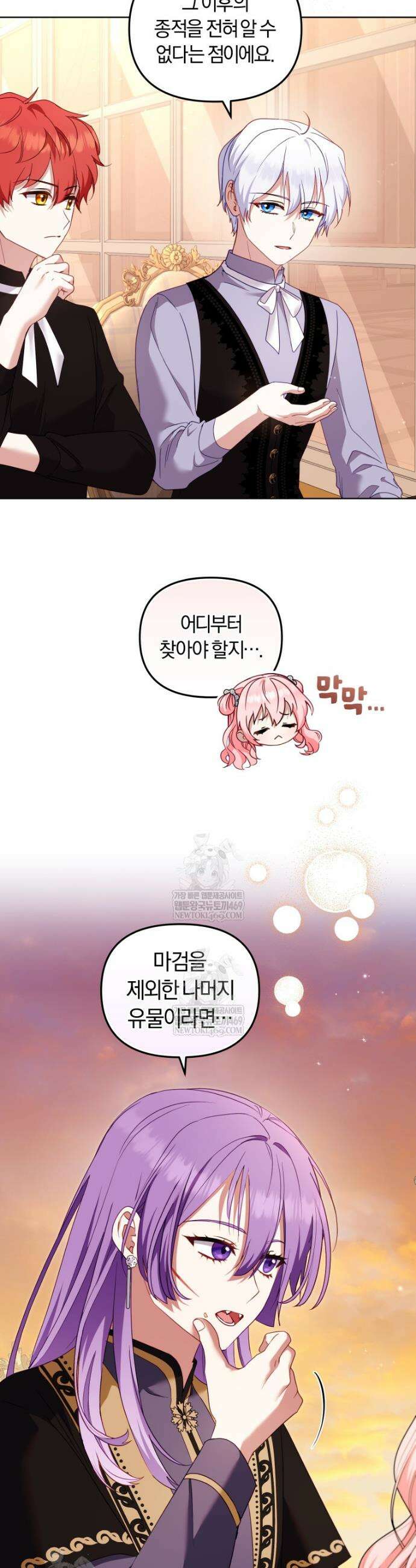 악당들에게 키워지는 중입니다 140화 20