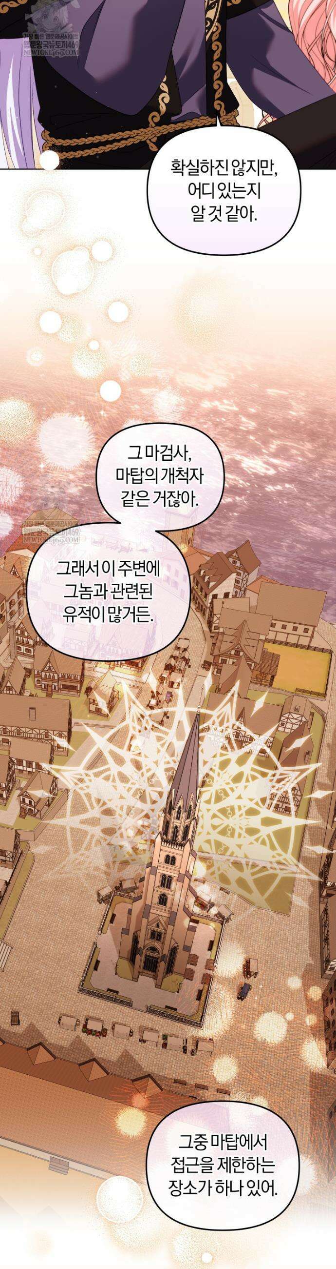 악당들에게 키워지는 중입니다 140화 21