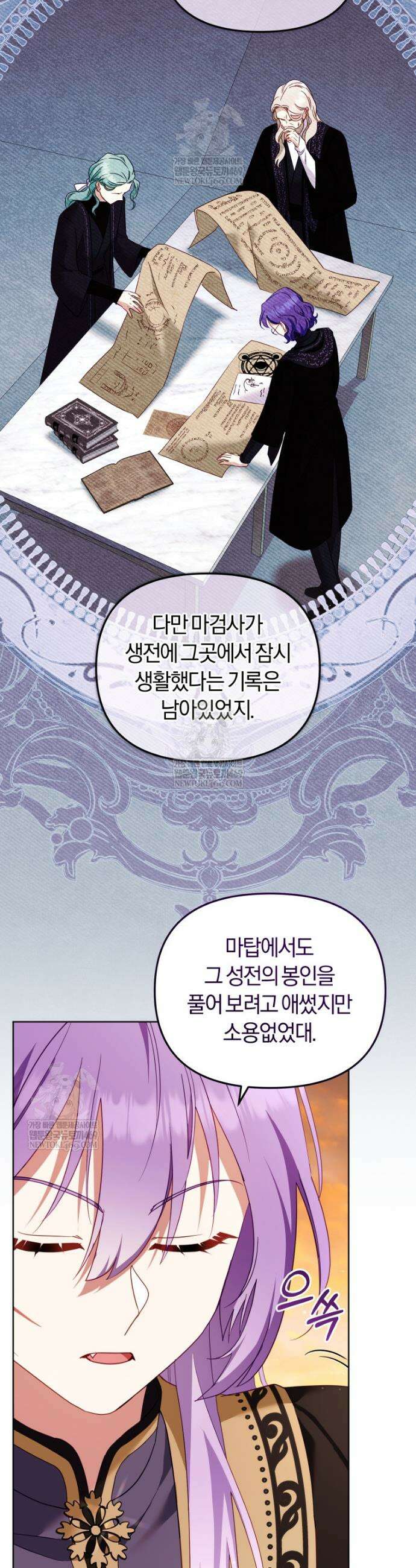 악당들에게 키워지는 중입니다 140화 23