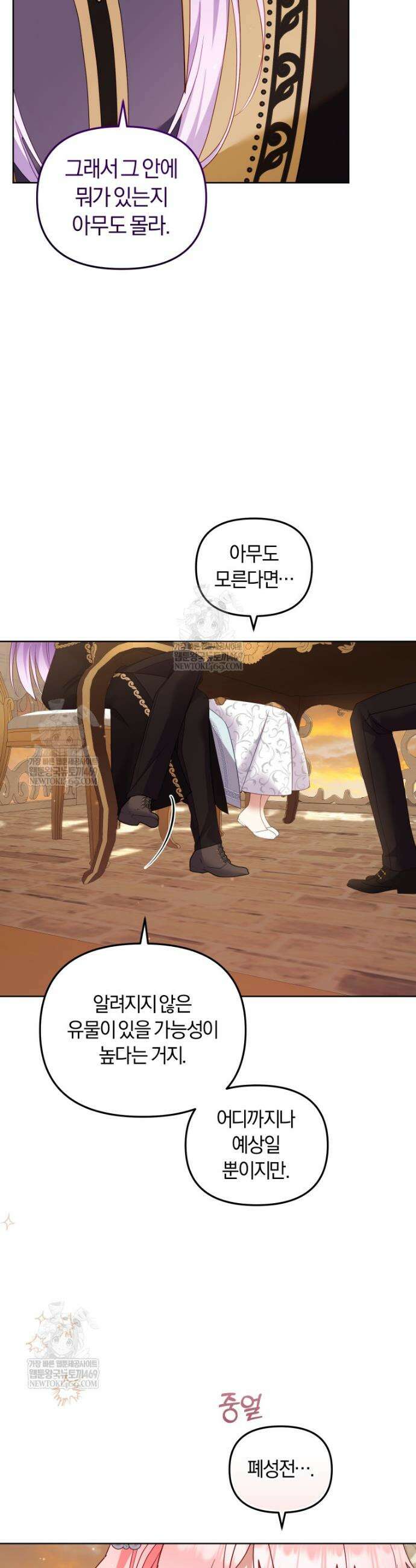 악당들에게 키워지는 중입니다 140화 24