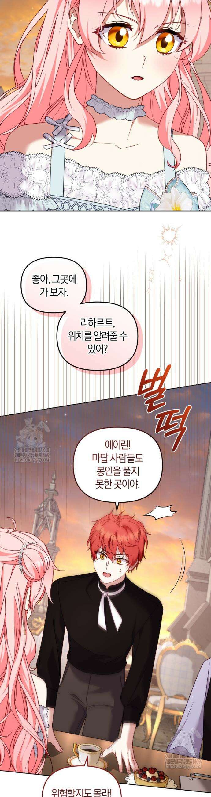 악당들에게 키워지는 중입니다 140화 25