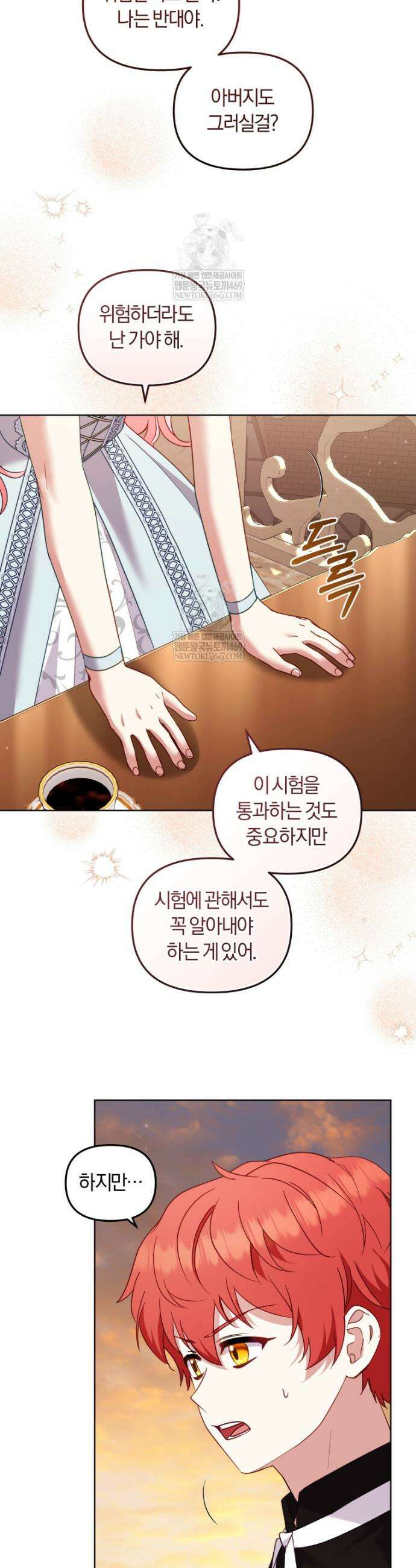악당들에게 키워지는 중입니다 140화 26