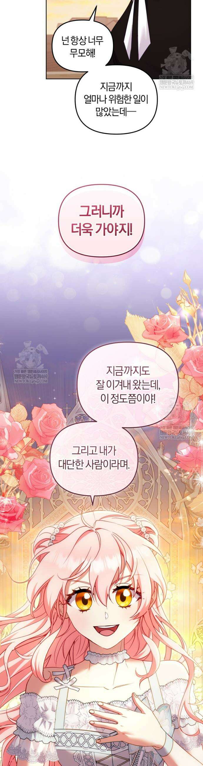악당들에게 키워지는 중입니다 140화 27