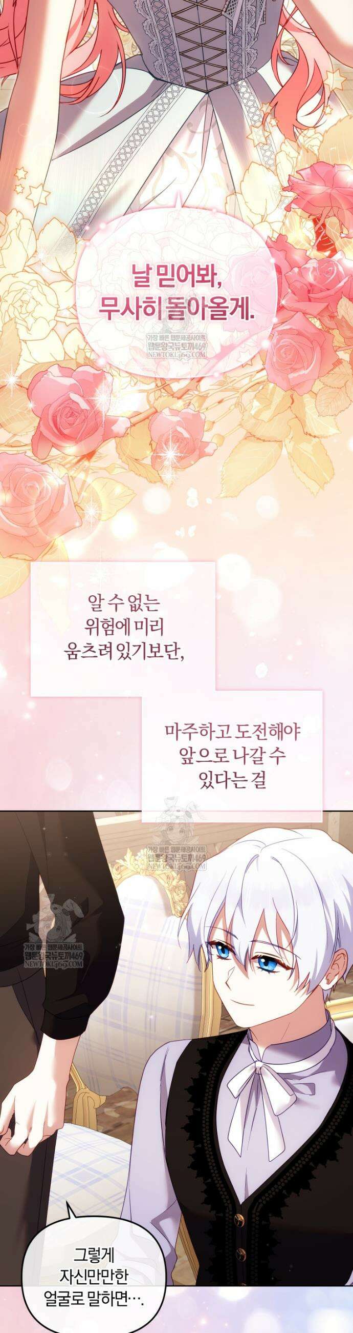 악당들에게 키워지는 중입니다 140화 28