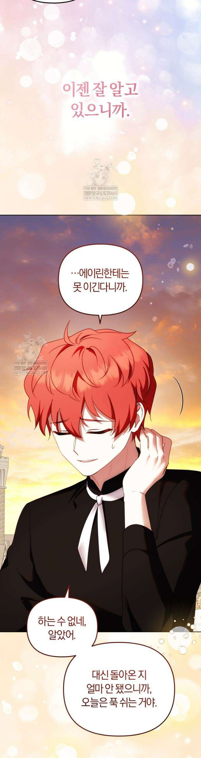 악당들에게 키워지는 중입니다 140화 29