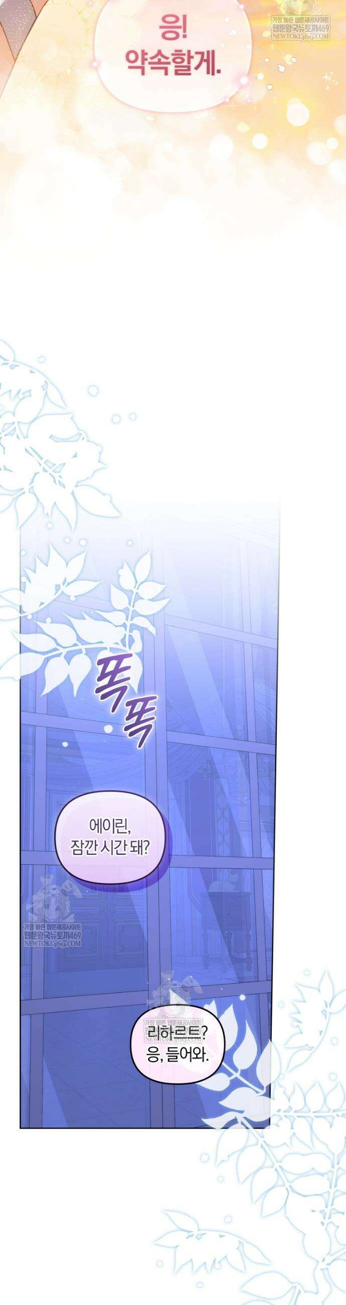 악당들에게 키워지는 중입니다 140화 31