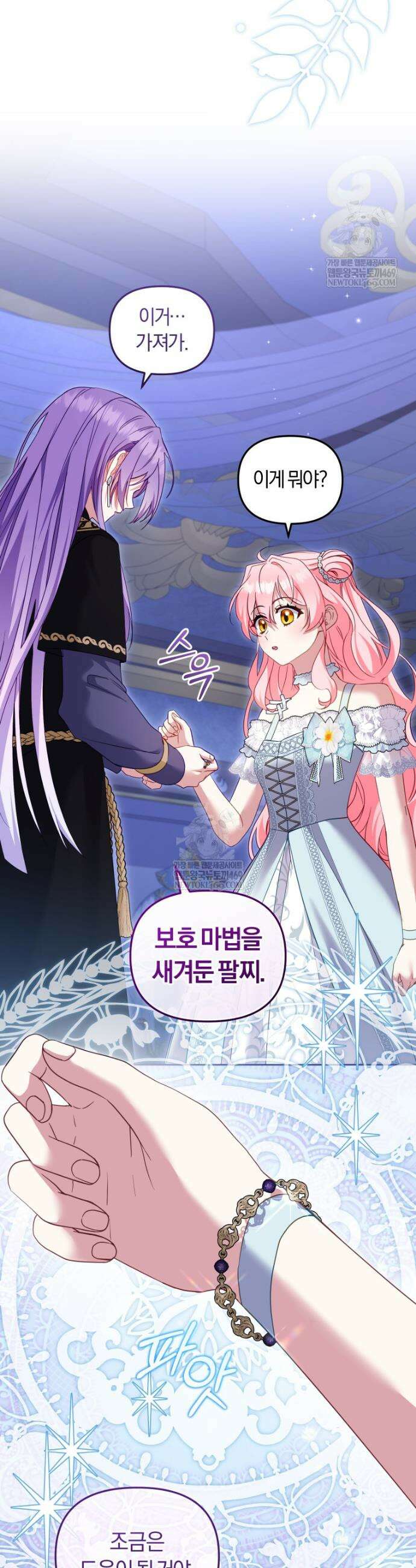 악당들에게 키워지는 중입니다 140화 32