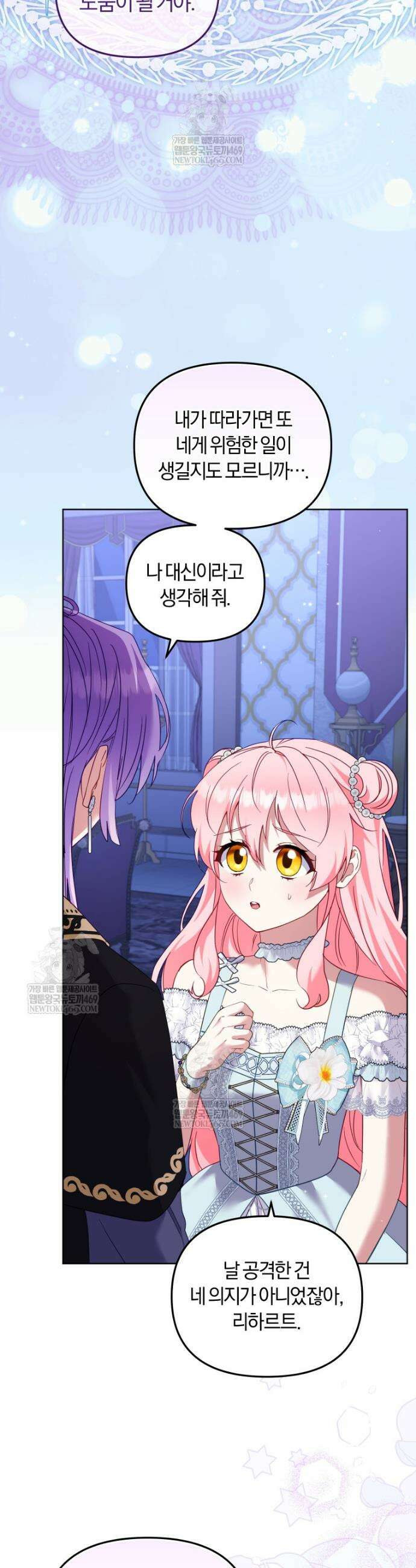 악당들에게 키워지는 중입니다 140화 33