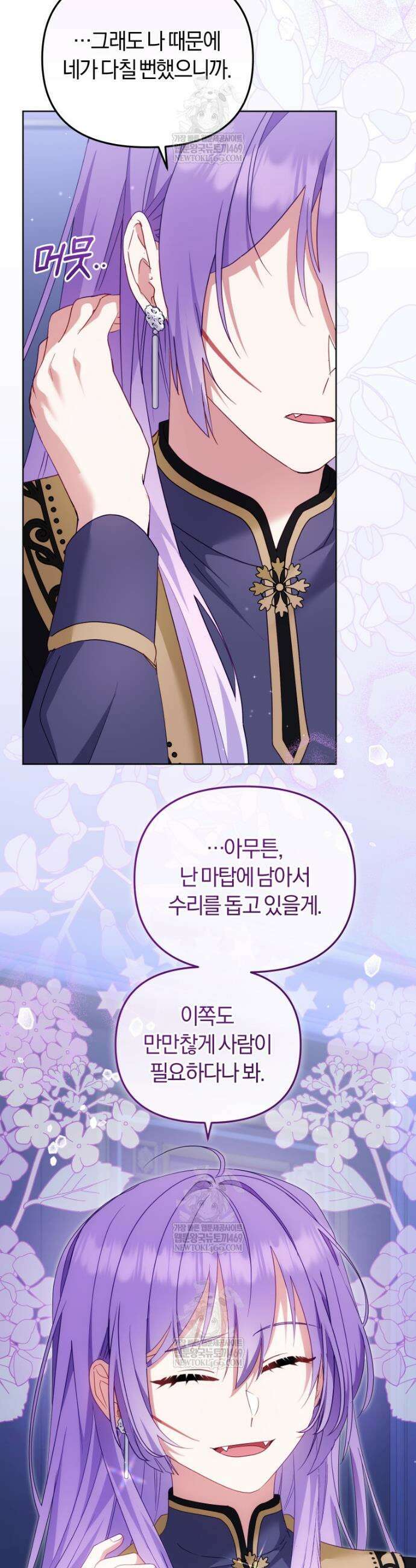 악당들에게 키워지는 중입니다 140화 34