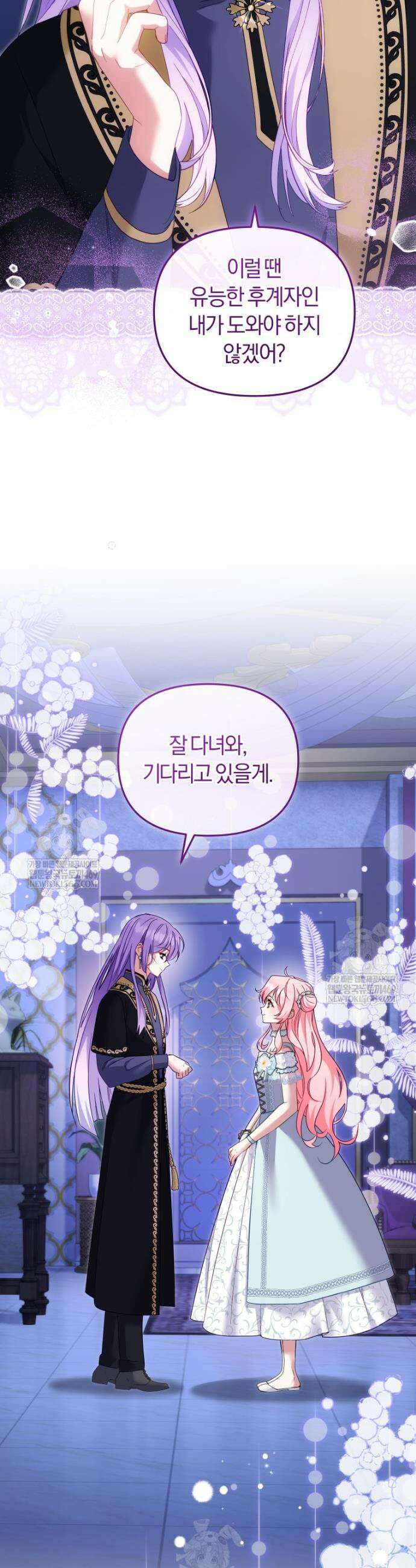 악당들에게 키워지는 중입니다 140화 35