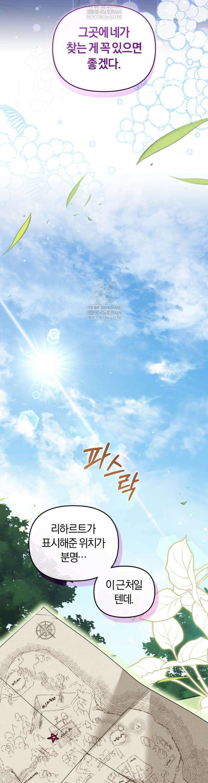 악당들에게 키워지는 중입니다 140화 36