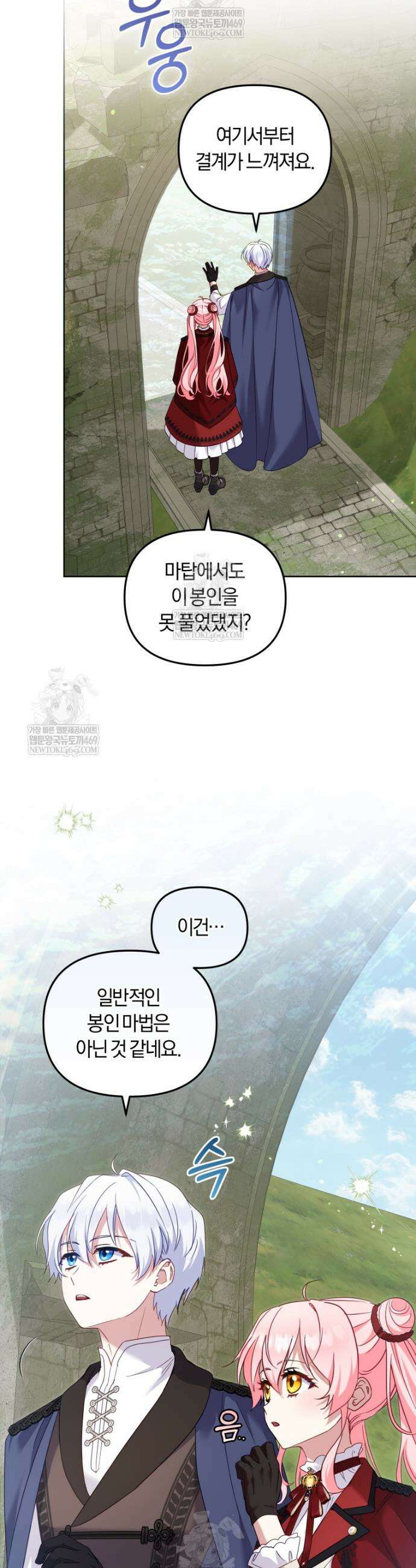 악당들에게 키워지는 중입니다 140화 39