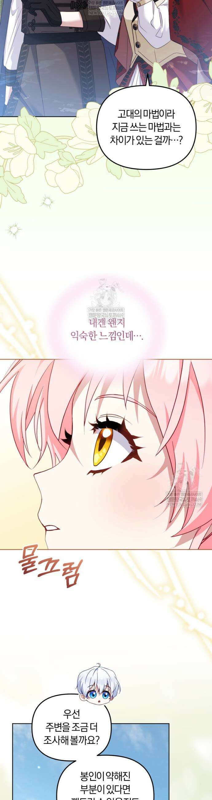 악당들에게 키워지는 중입니다 140화 40