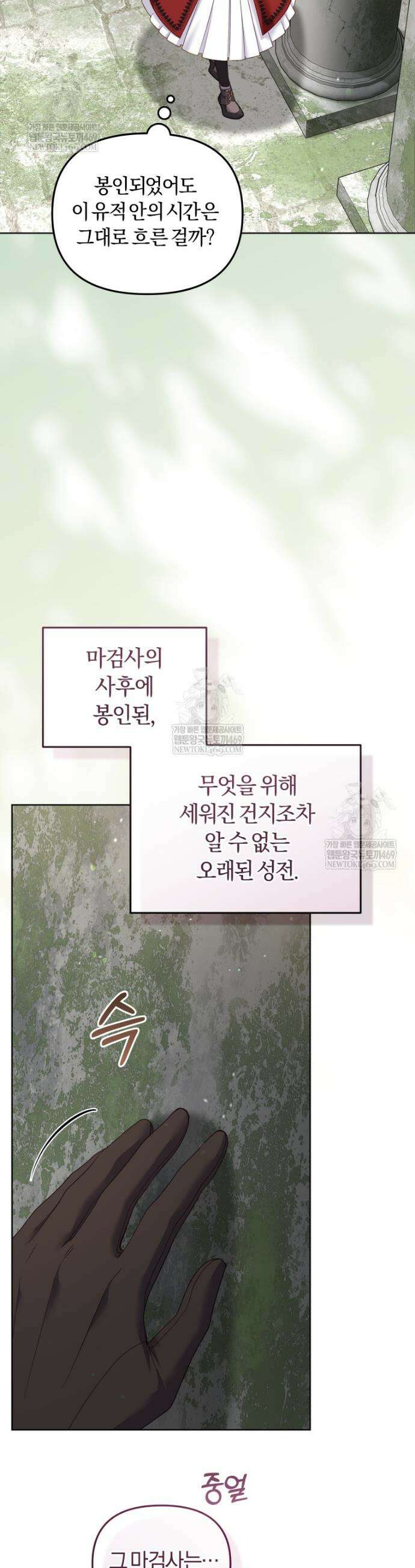 악당들에게 키워지는 중입니다 140화 42