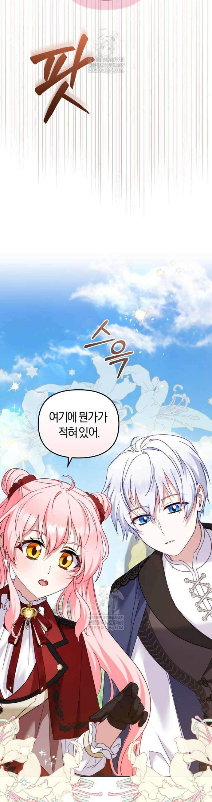 악당들에게 키워지는 중입니다 140화 44
