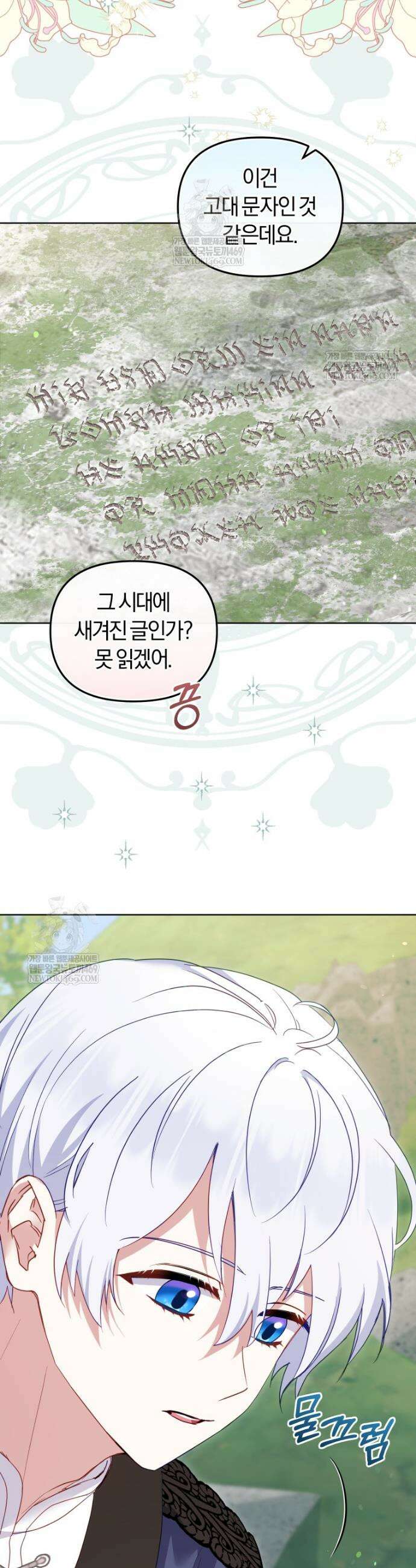 악당들에게 키워지는 중입니다 140화 45