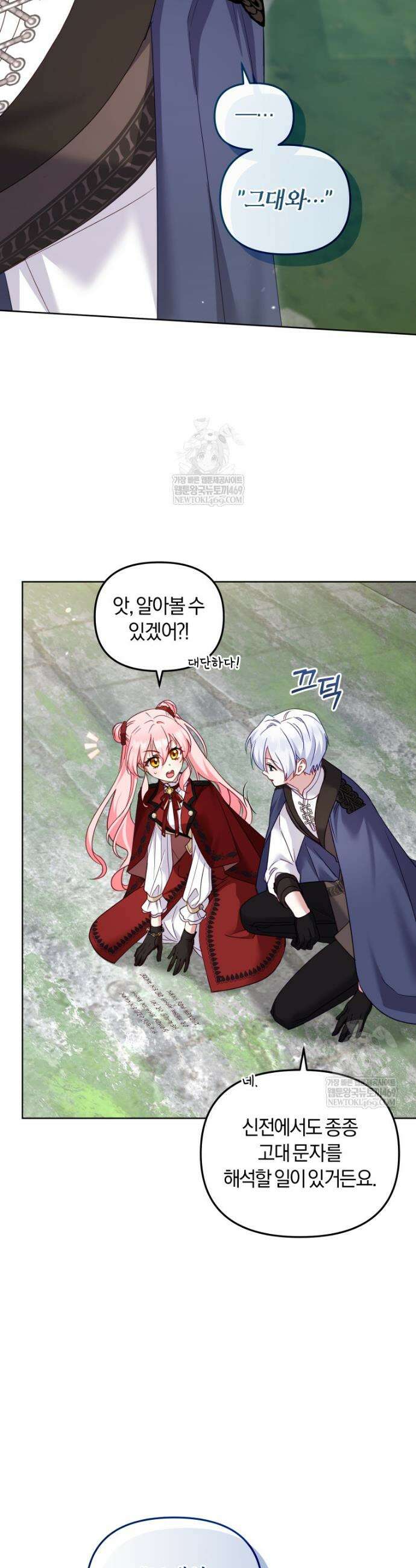 악당들에게 키워지는 중입니다 140화 46