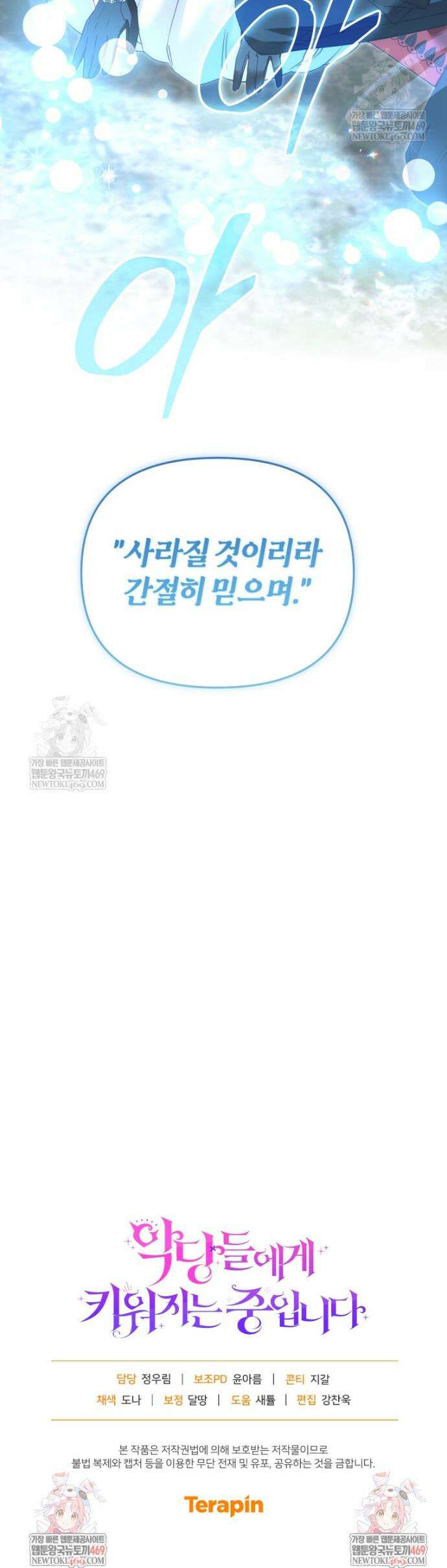 악당들에게 키워지는 중입니다 140화 49