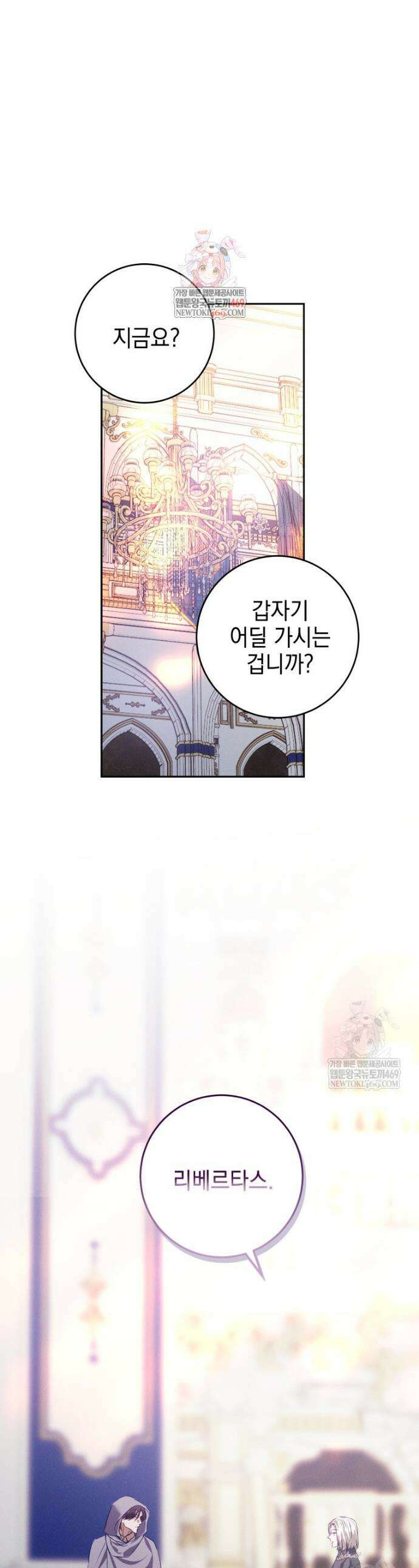붉게 물들면 91화 1