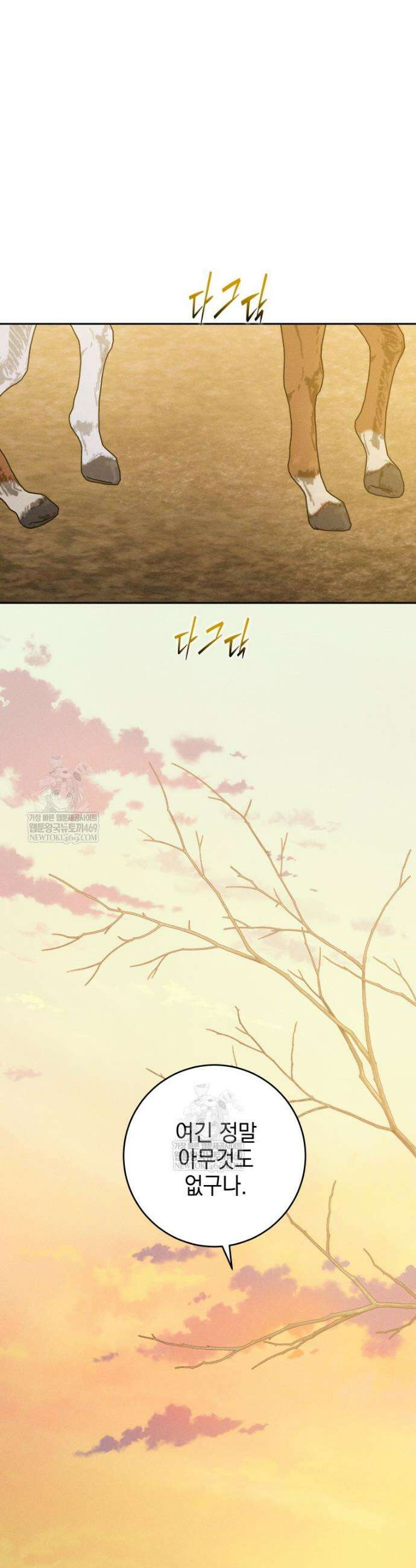 붉게 물들면 91화 5