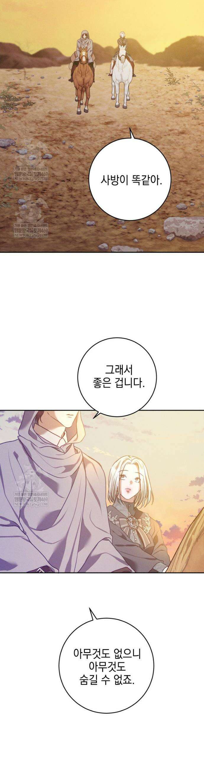 붉게 물들면 91화 6