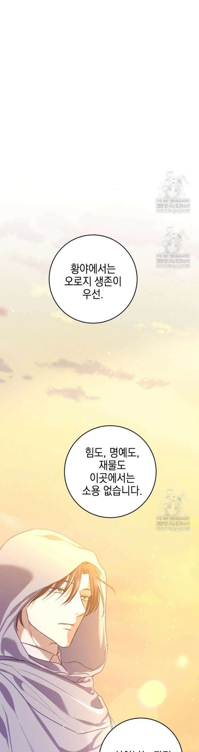 붉게 물들면 91화 7