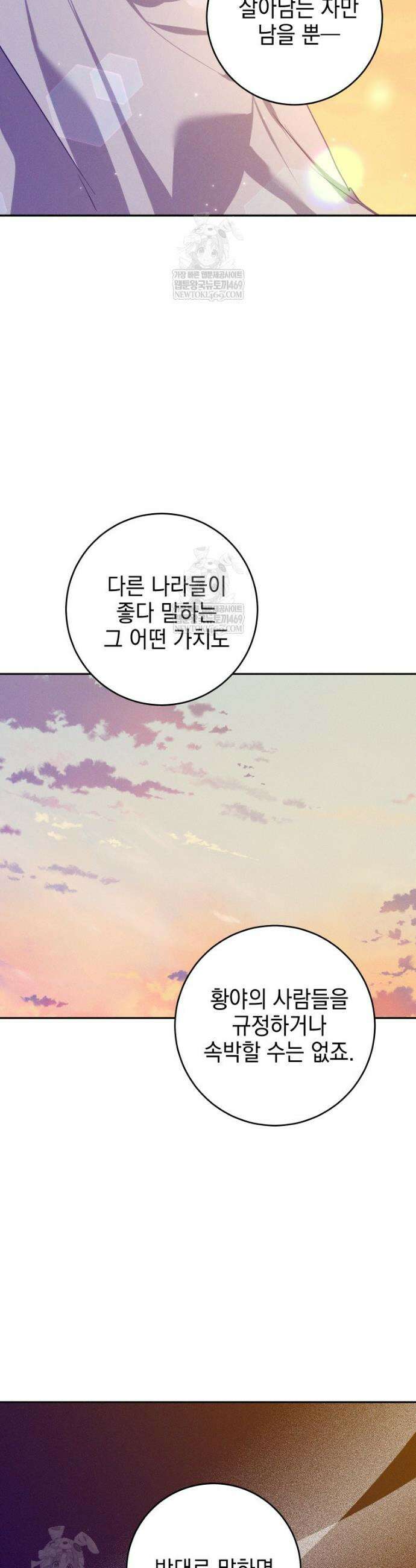 붉게 물들면 91화 8