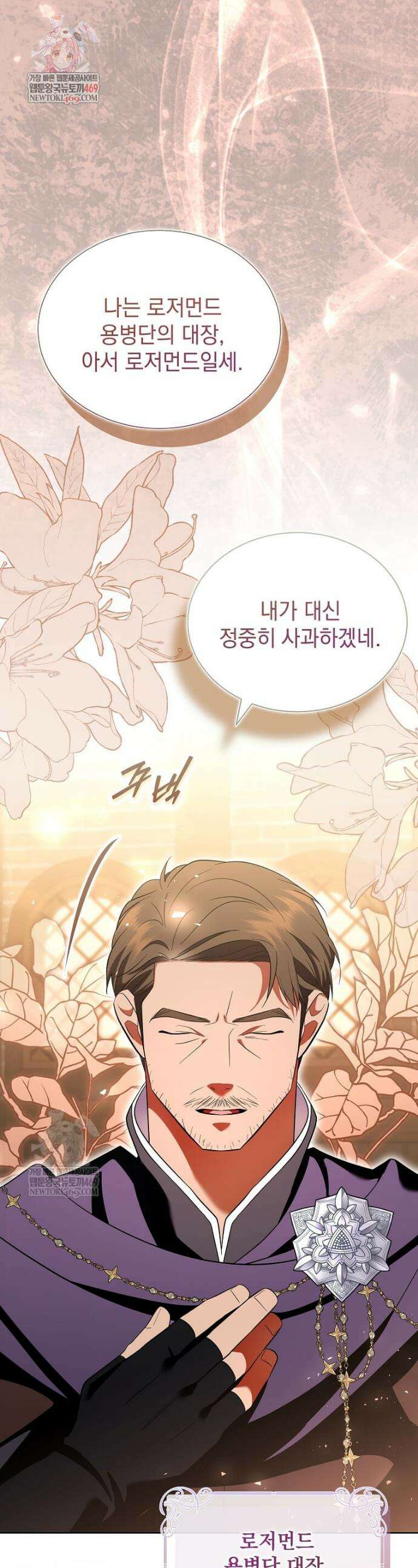 다정한 집착 남주에게 사로잡히면 42화 1