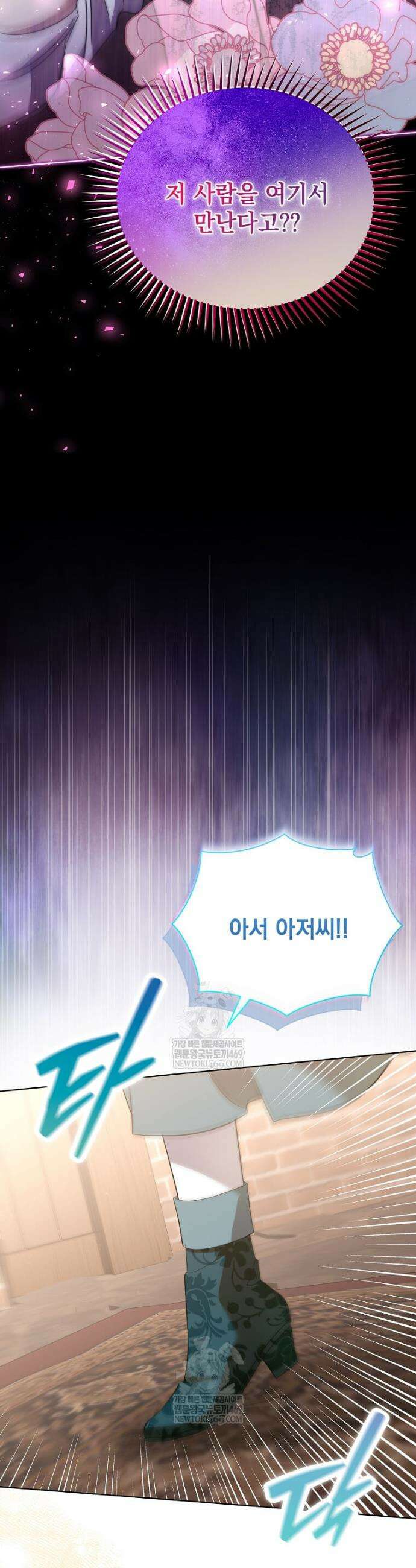 다정한 집착 남주에게 사로잡히면 42화 3
