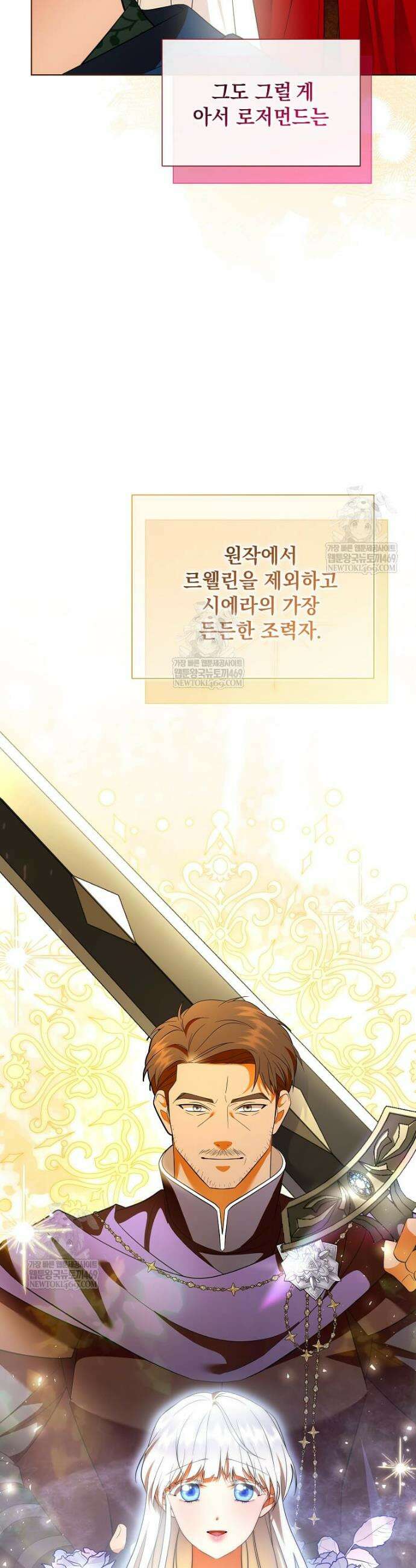 다정한 집착 남주에게 사로잡히면 42화 6