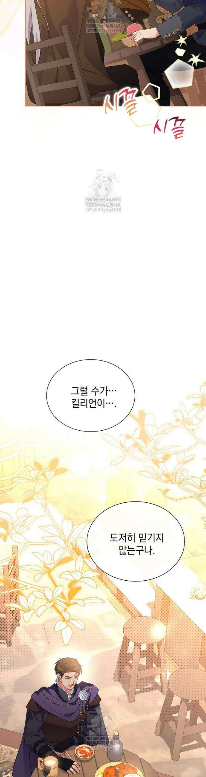 다정한 집착 남주에게 사로잡히면 42화 10