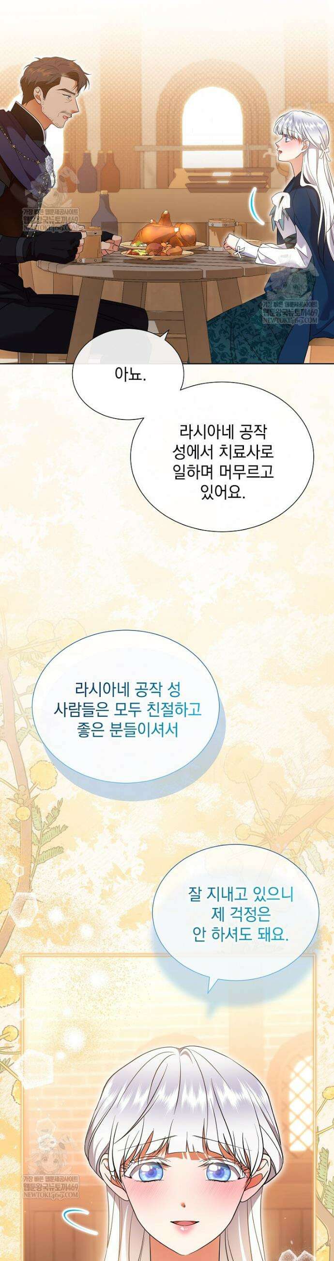 다정한 집착 남주에게 사로잡히면 42화 15