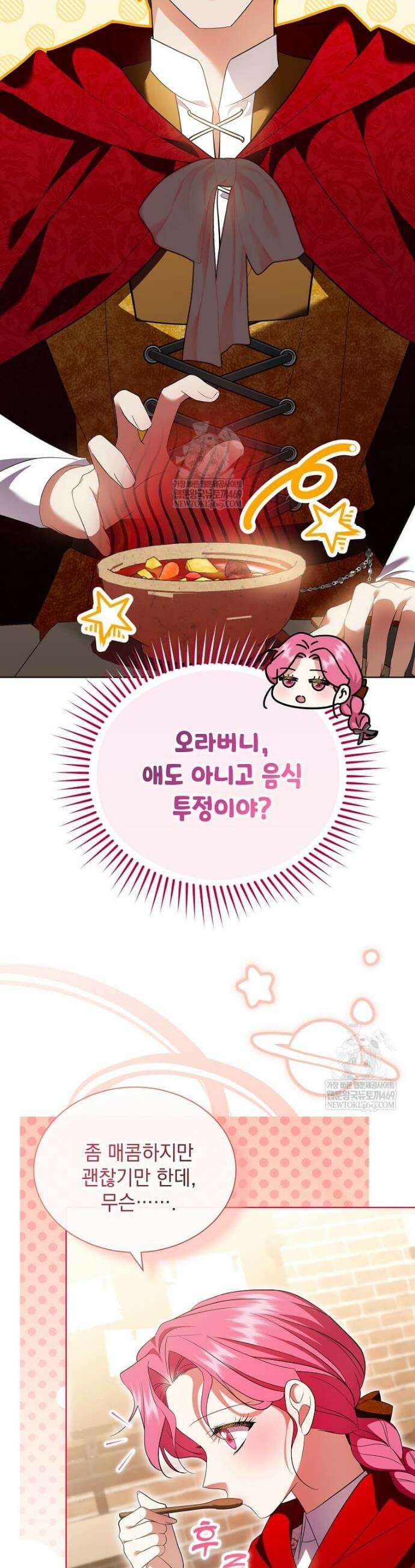 다정한 집착 남주에게 사로잡히면 42화 18