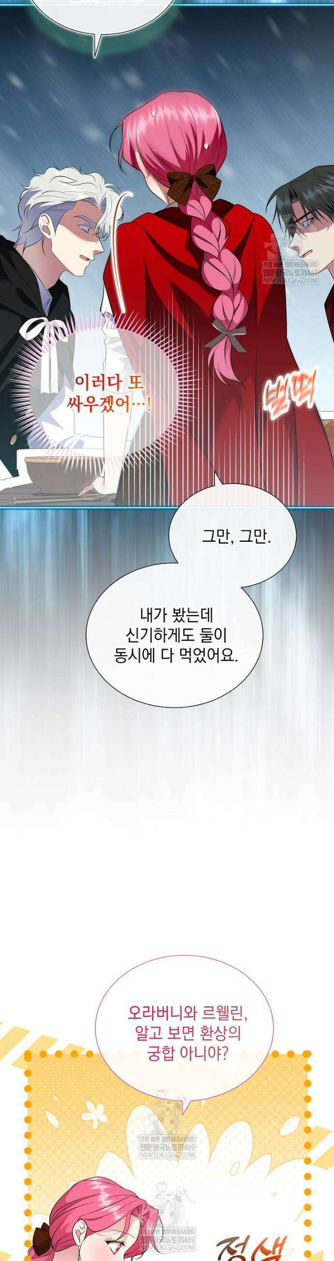 다정한 집착 남주에게 사로잡히면 42화 25