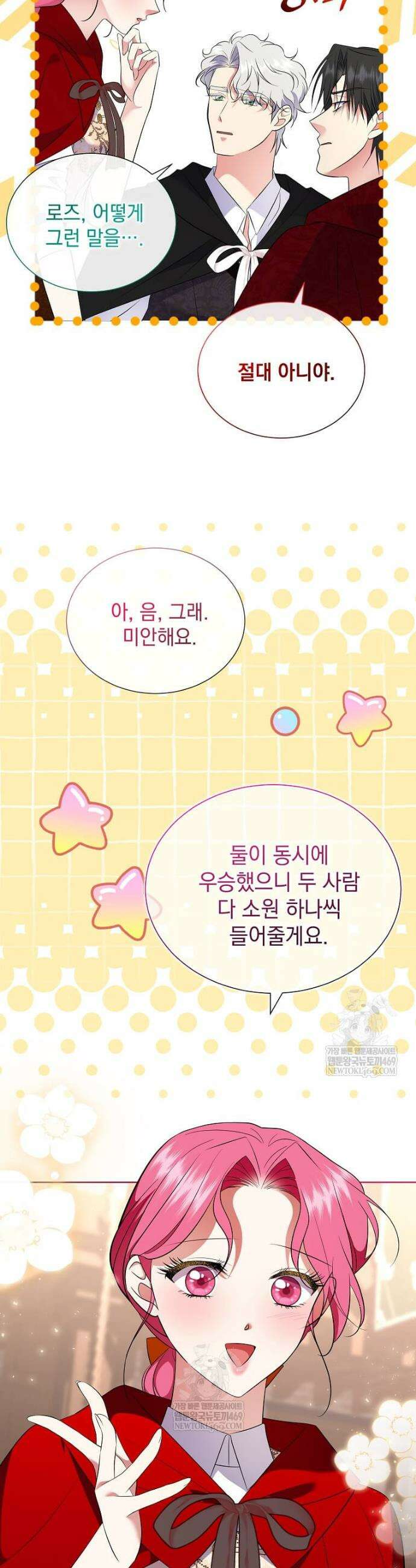 다정한 집착 남주에게 사로잡히면 42화 26