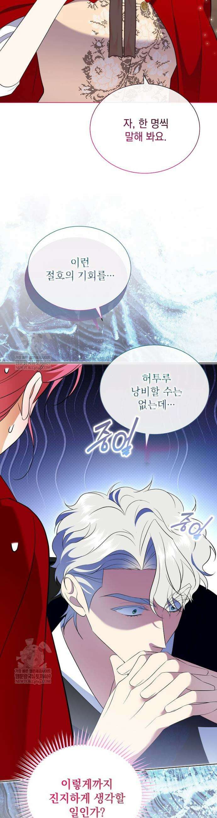 다정한 집착 남주에게 사로잡히면 42화 27