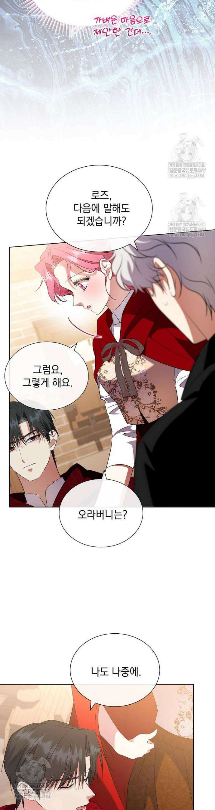 다정한 집착 남주에게 사로잡히면 42화 28