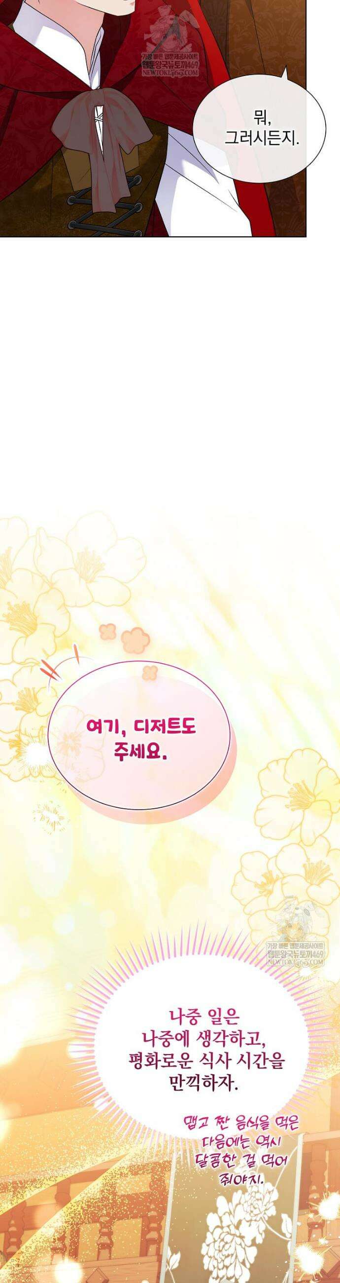 다정한 집착 남주에게 사로잡히면 42화 29